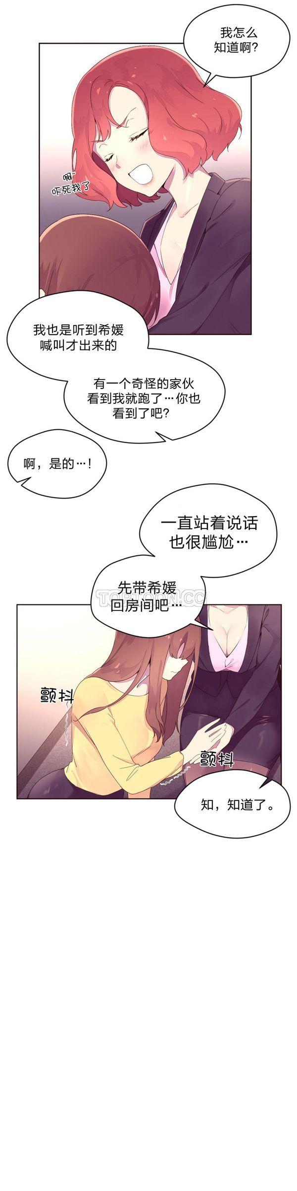 费洛蒙香水之秘香 第23话 第10页