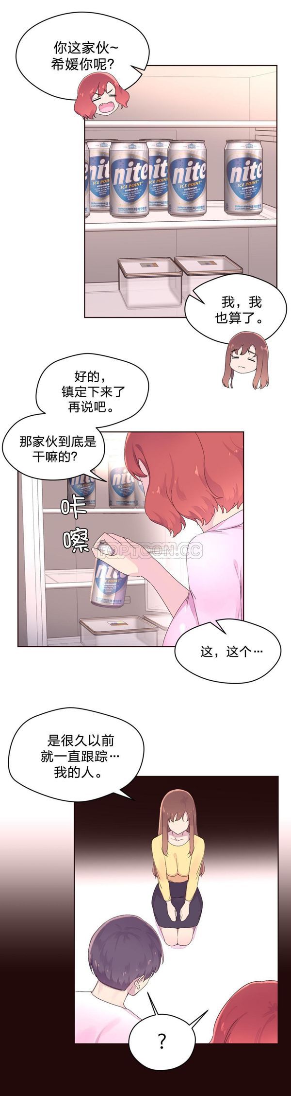 费洛蒙香水之秘香 第23话 第12页