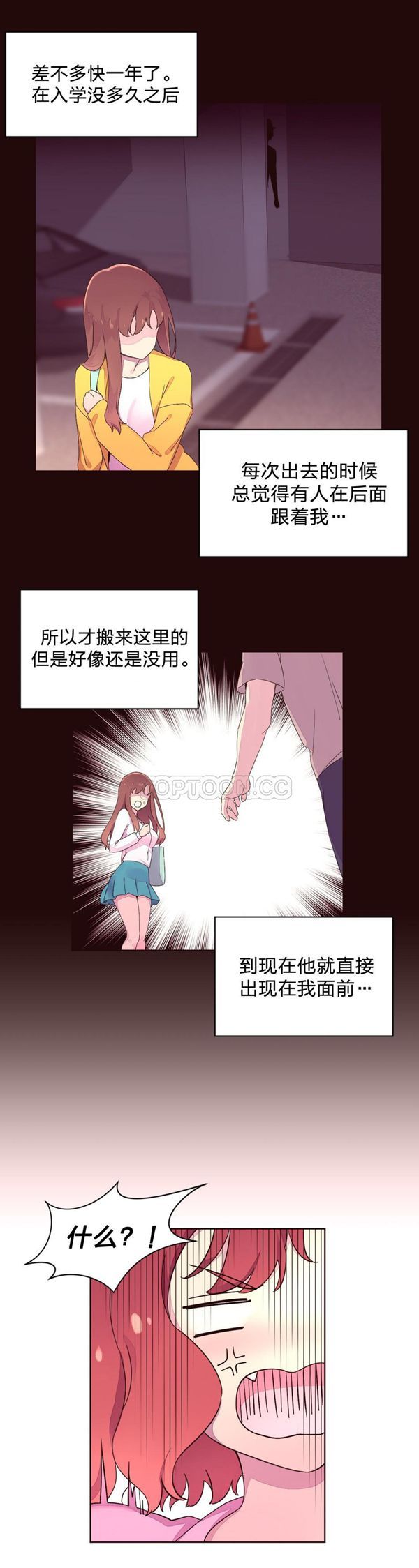 费洛蒙香水之秘香 第23话 第13页