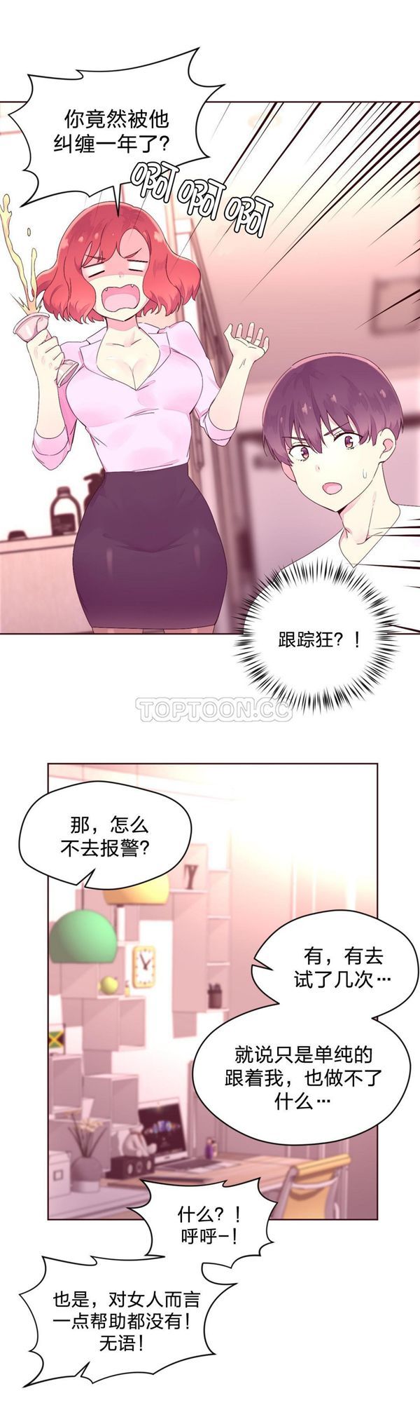 费洛蒙香水之秘香 第23话 第14页