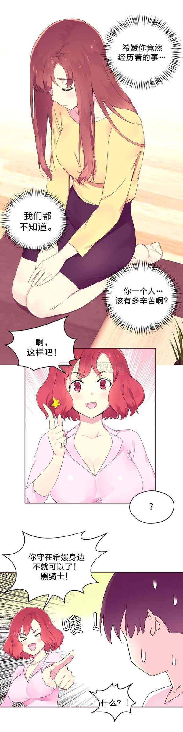 费洛蒙香水之秘香 第23话 第15页
