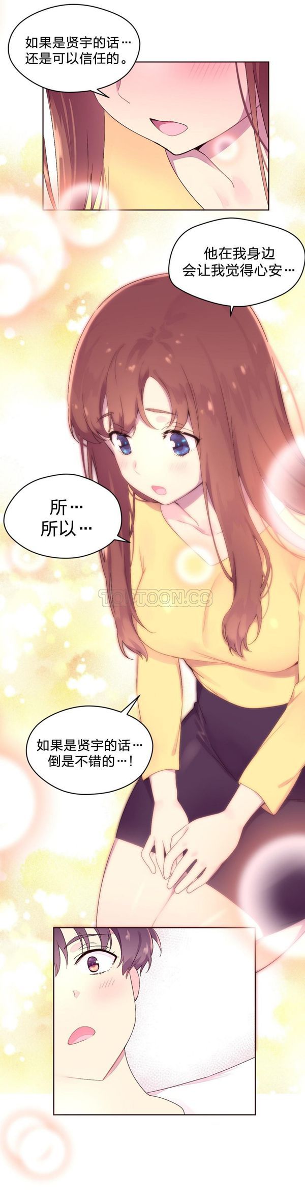 费洛蒙香水之秘香 第23话 第19页