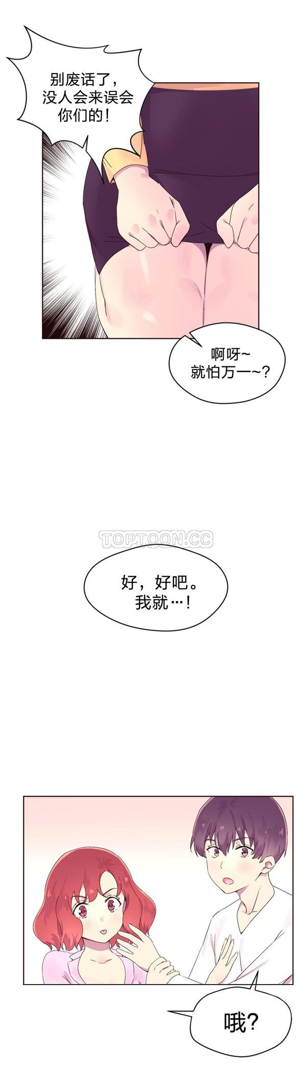费洛蒙香水之秘香 第23话 第18页