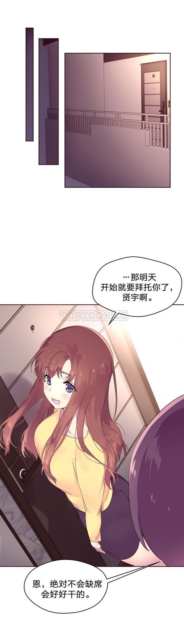 费洛蒙香水之秘香 第23话 第23页