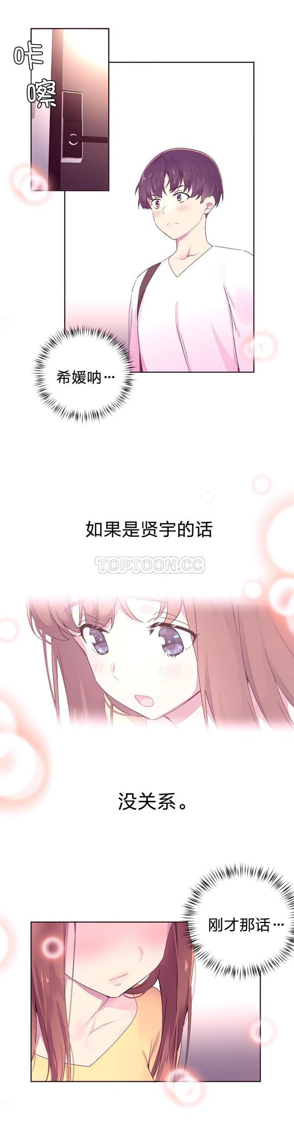 费洛蒙香水之秘香 第23话 第24页