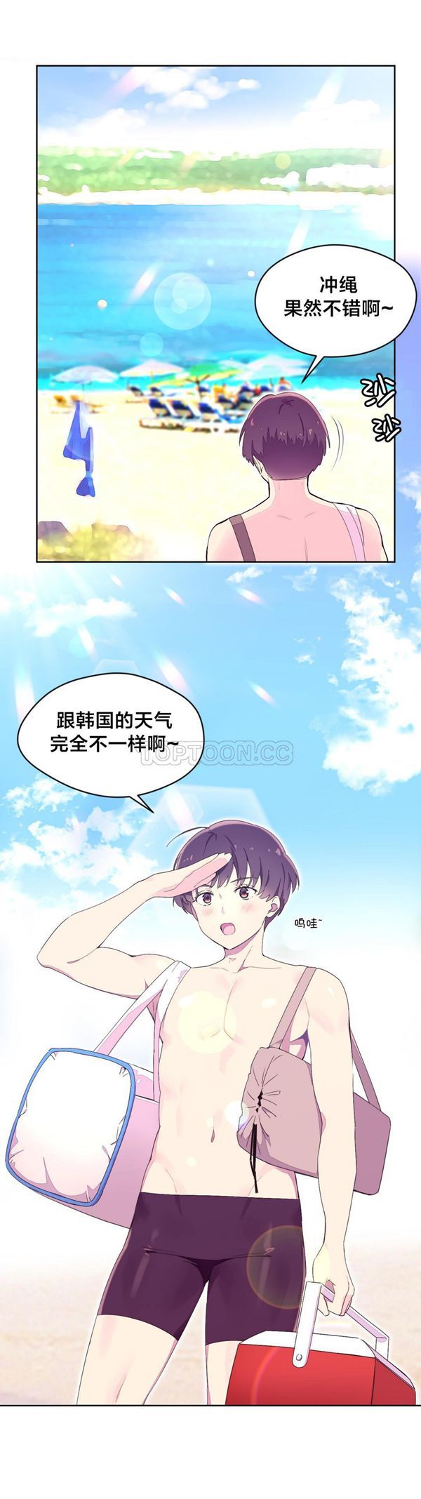费洛蒙香水之秘香 第24话 第2页