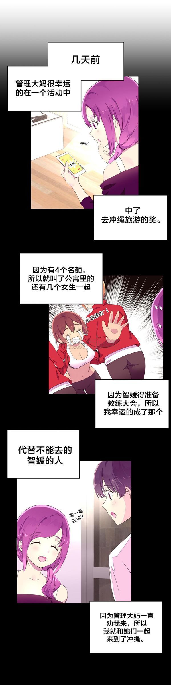 费洛蒙香水之秘香 第24话 第4页