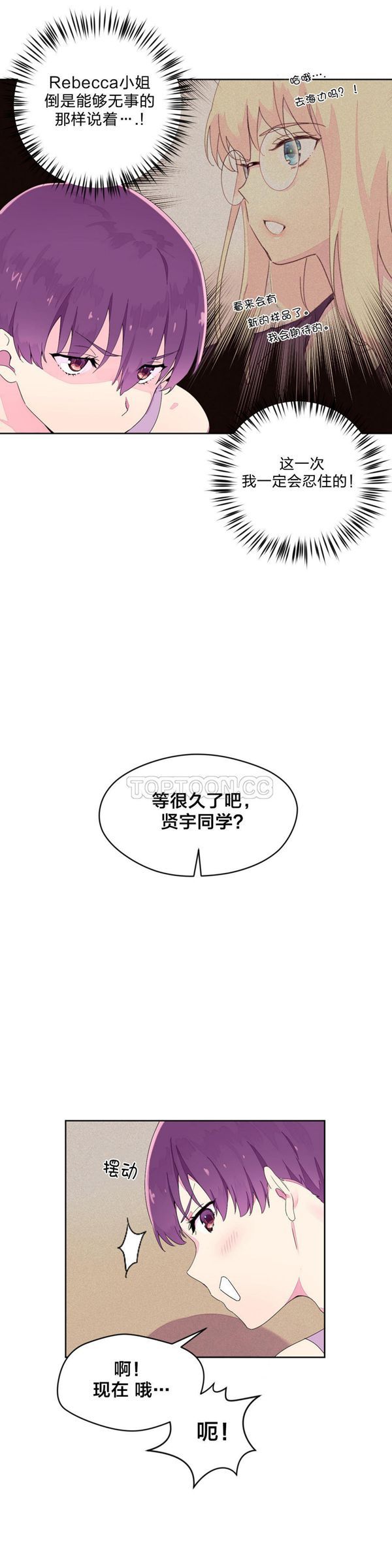 费洛蒙香水之秘香 第24话 第7页