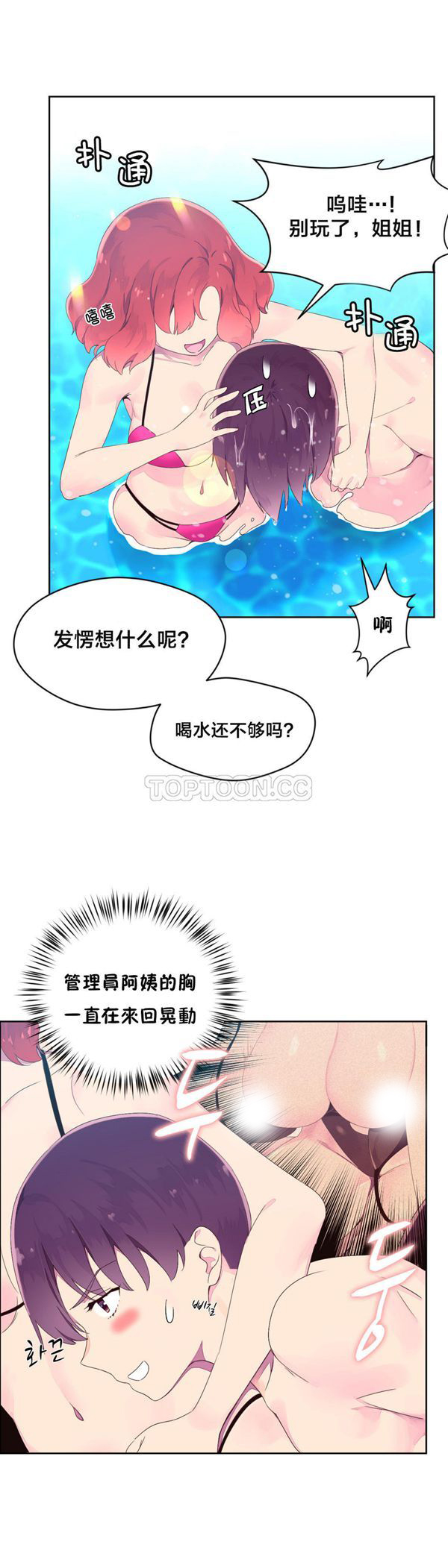 费洛蒙香水之秘香 第24话 第22页