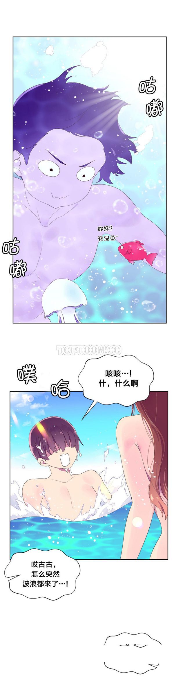 费洛蒙香水之秘香 第24话 第24页