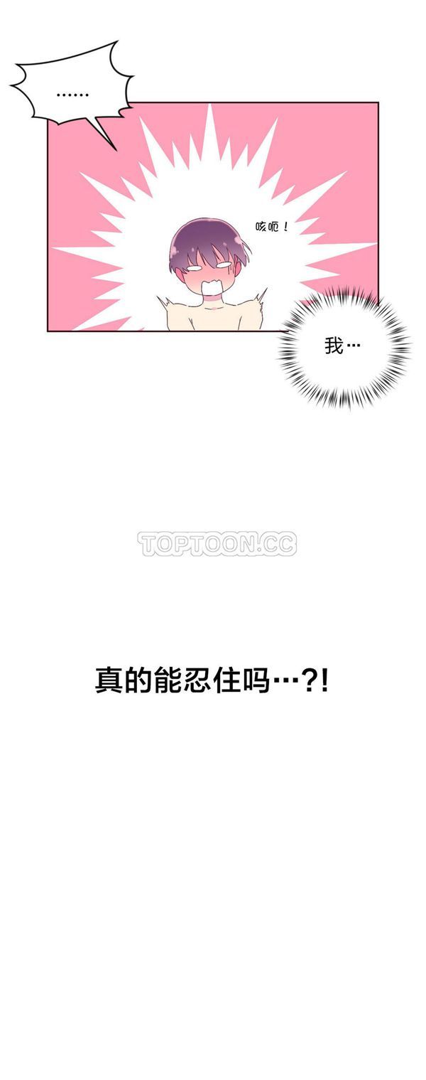 费洛蒙香水之秘香 第24话 第10页