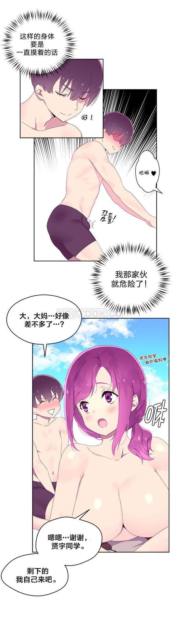 费洛蒙香水之秘香 第24话 第19页