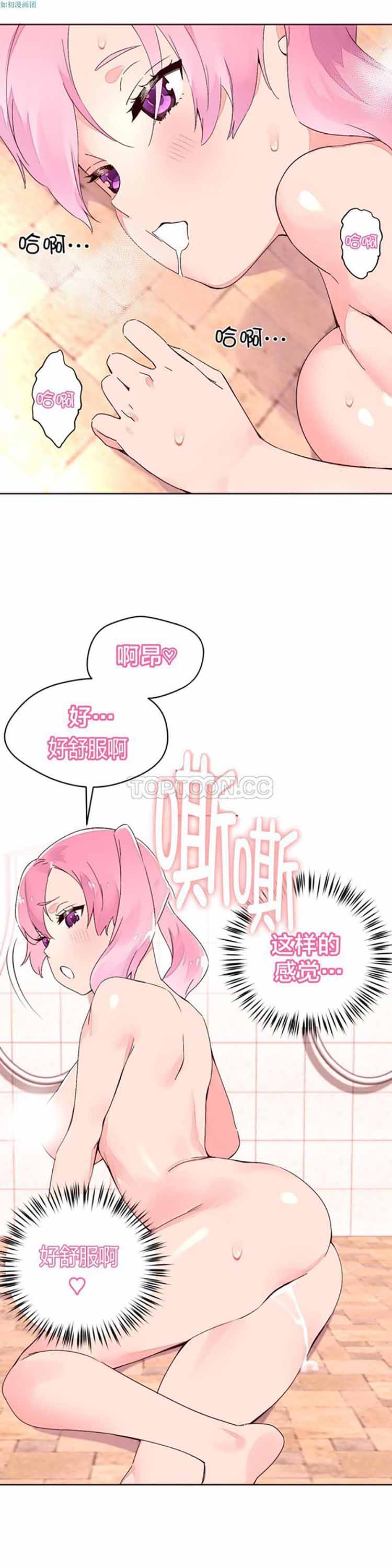 费洛蒙香水之秘香 第28话 第16页
