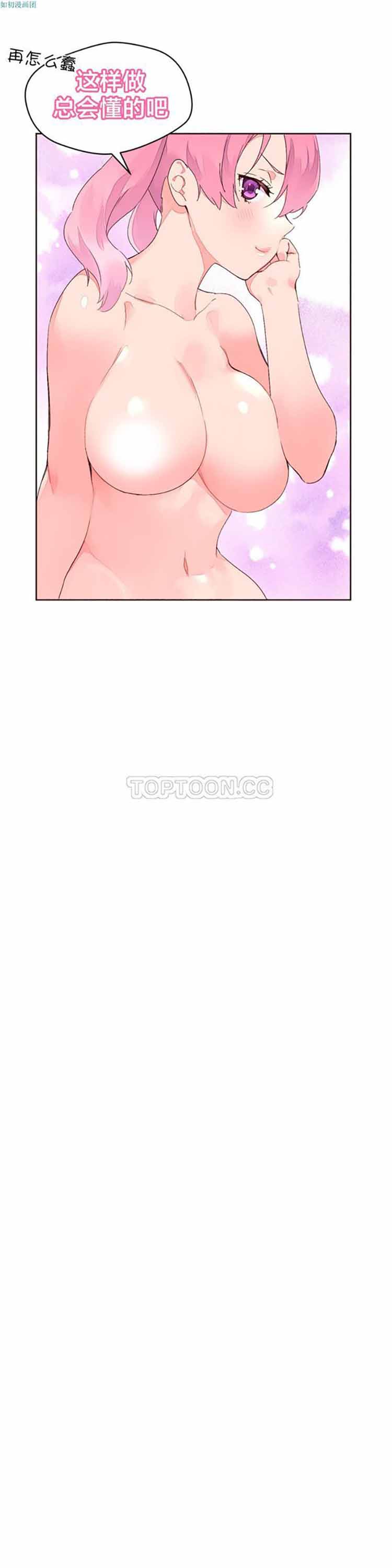 费洛蒙香水之秘香 第28话 第18页