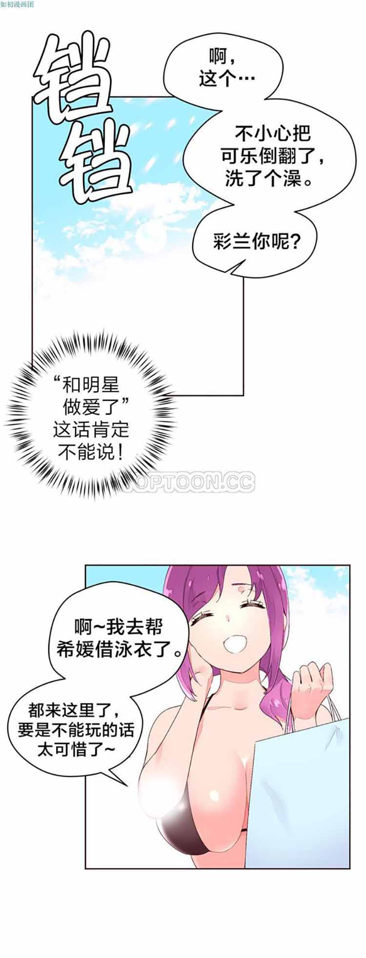 费洛蒙香水之秘香 第28话 第21页