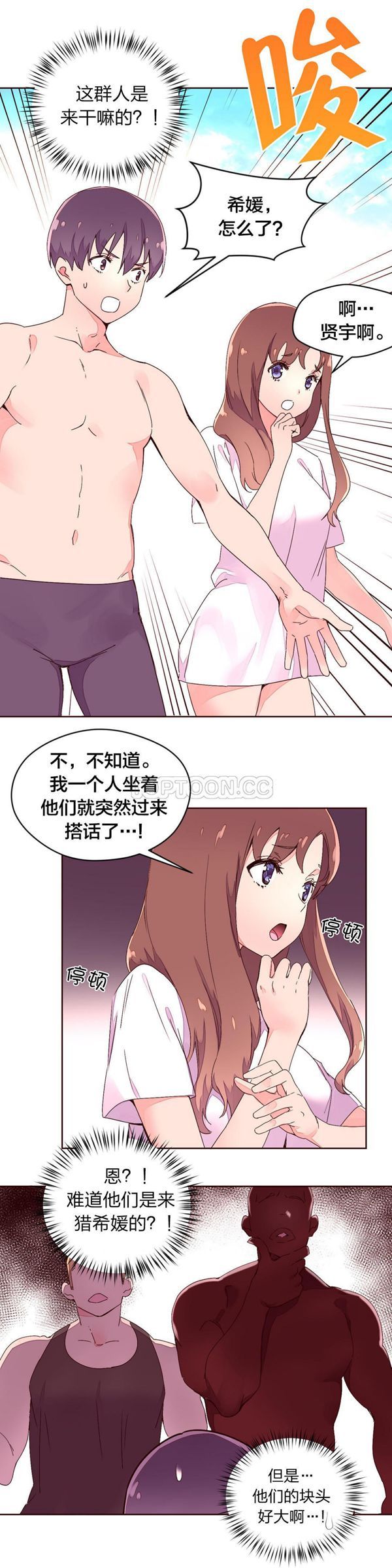 费洛蒙香水之秘香 第29话 第2页