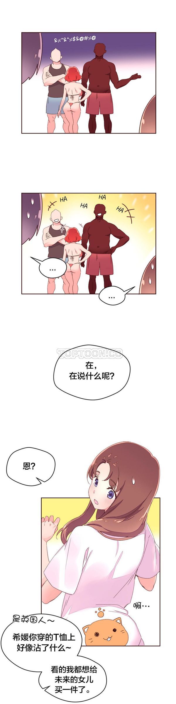费洛蒙香水之秘香 第29话 第4页