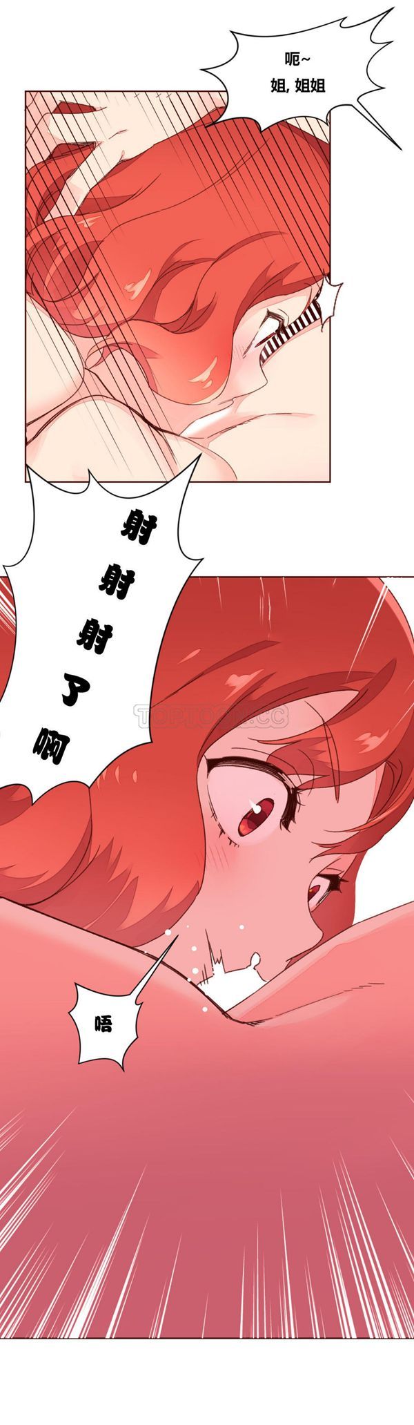 费洛蒙香水之秘香 第29话 第18页