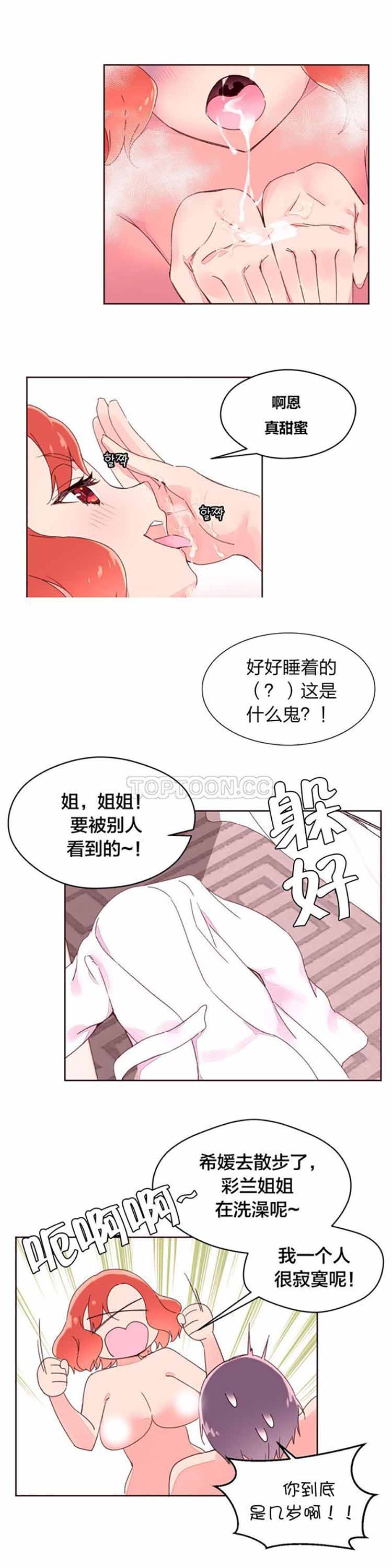 费洛蒙香水之秘香 第29话 第19页