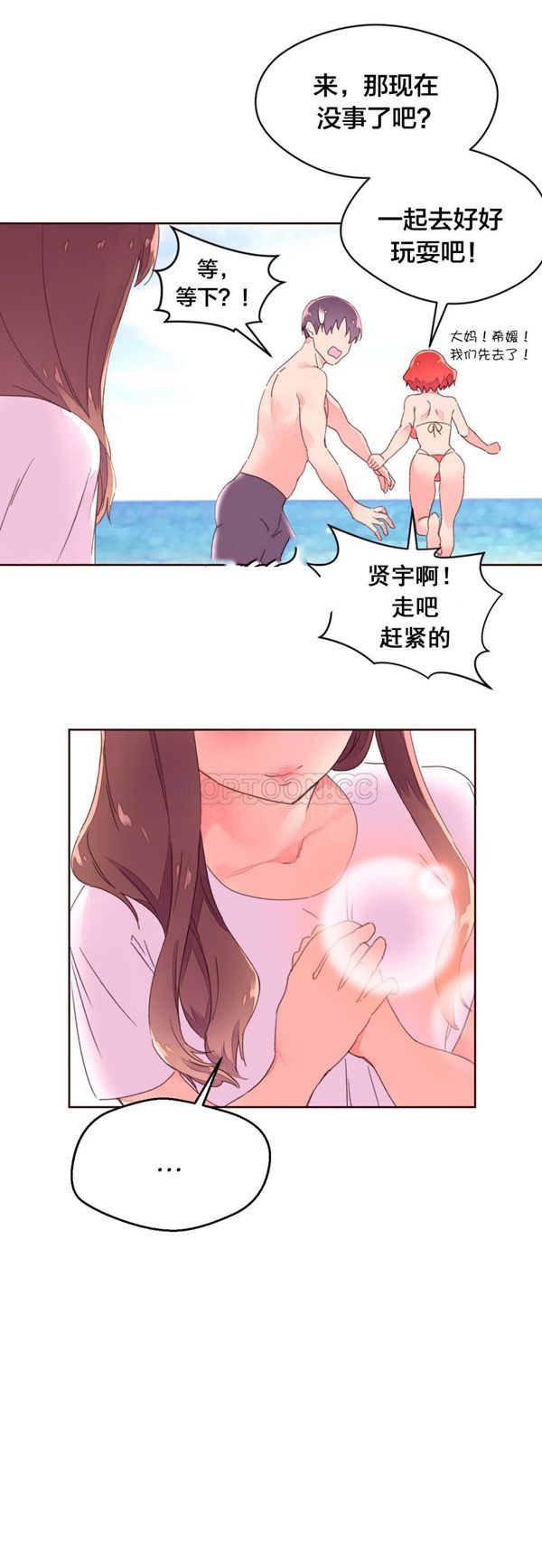 费洛蒙香水之秘香 第29话 第6页