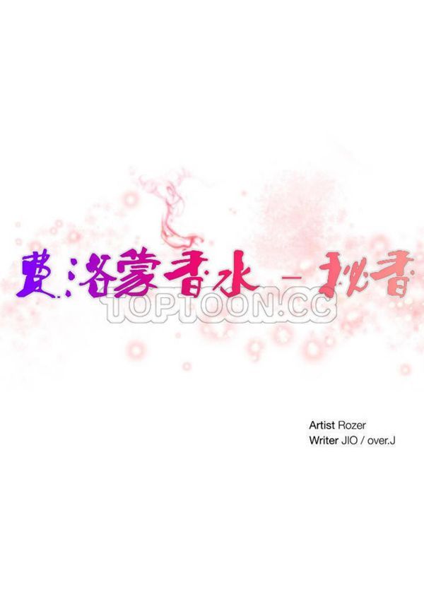 费洛蒙香水之秘香 第29话 第7页