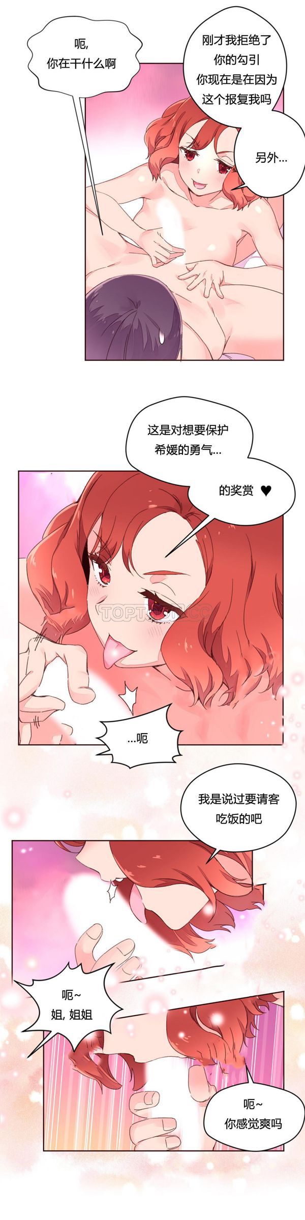 费洛蒙香水之秘香 第29话 第16页
