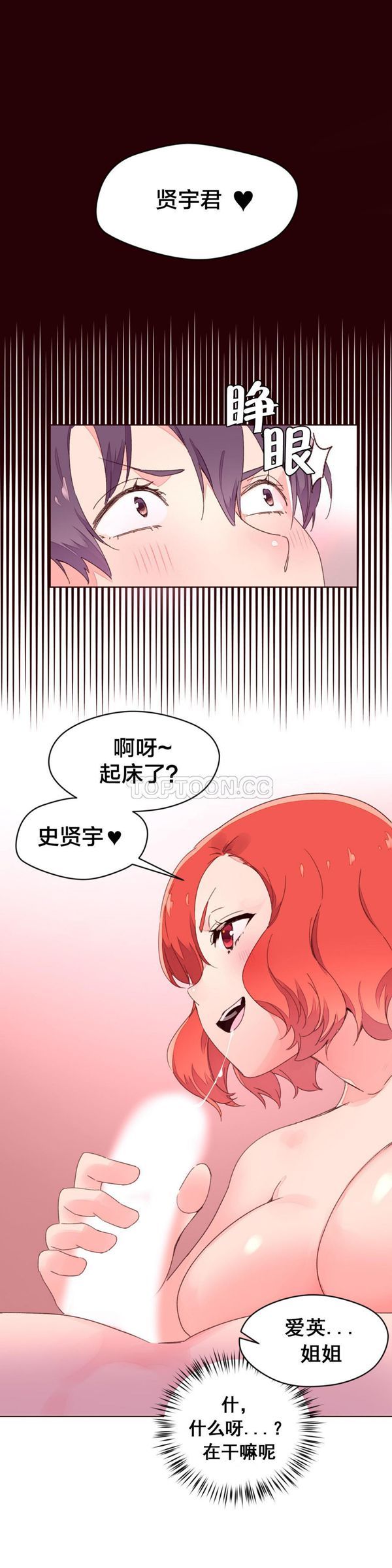 费洛蒙香水之秘香 第29话 第15页