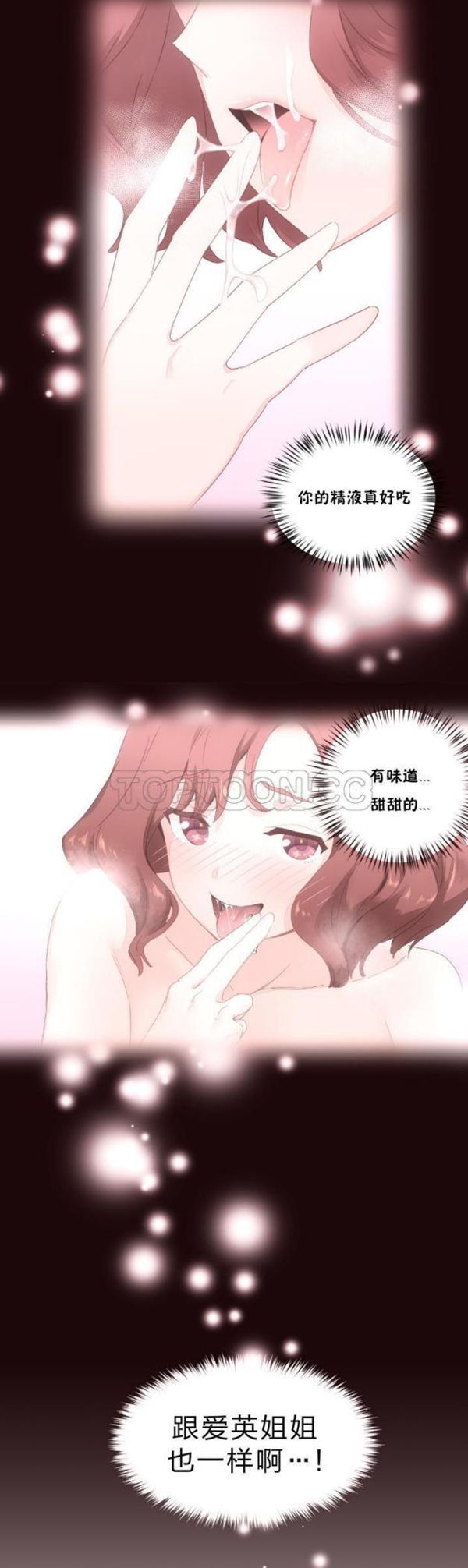 费洛蒙香水之秘香 第10话 第14页