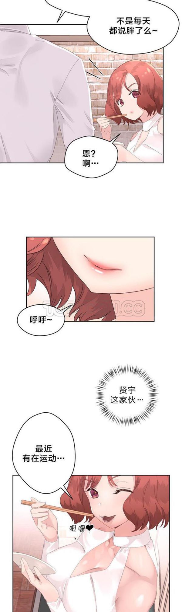 费洛蒙香水之秘香 第10话 第16页