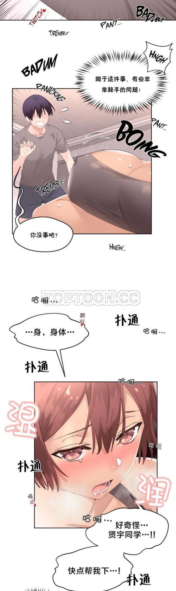 费洛蒙香水之秘香 第10话 第3页