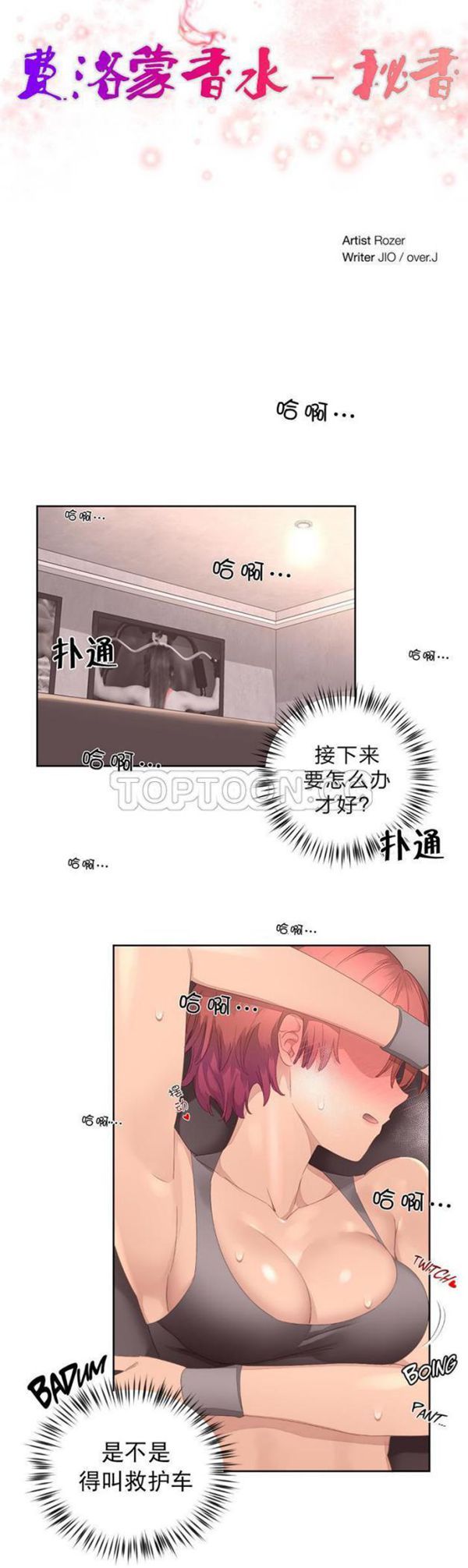 费洛蒙香水之秘香 第10话 第7页