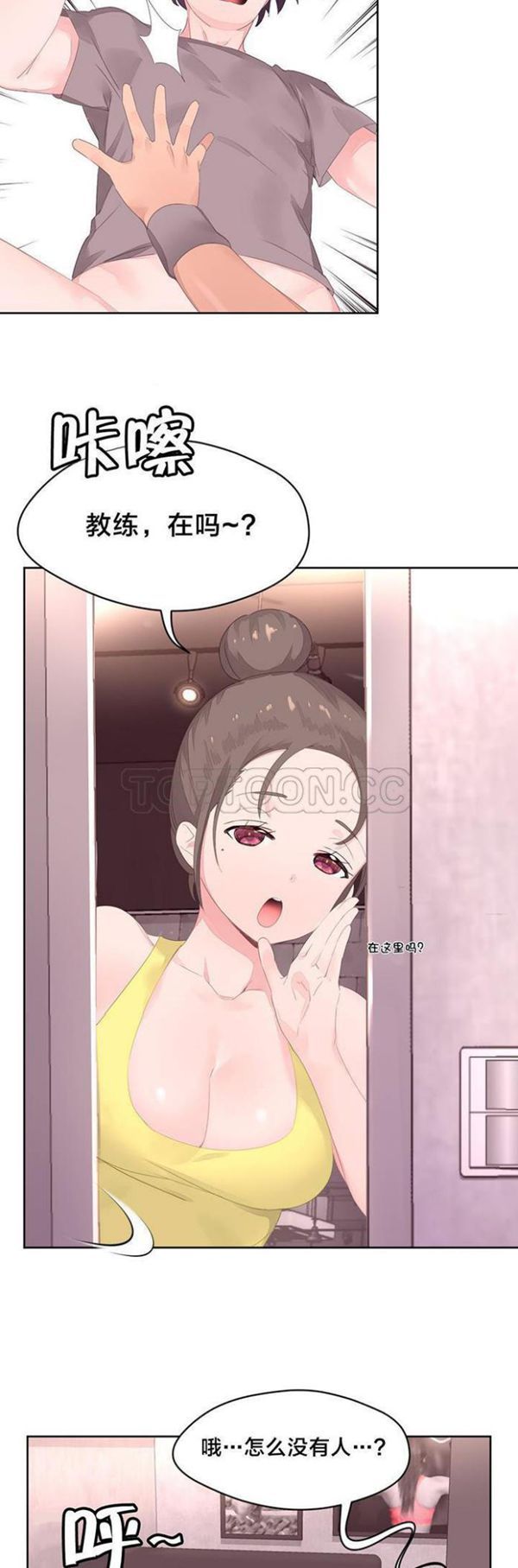 费洛蒙香水之秘香 第11话 第2页