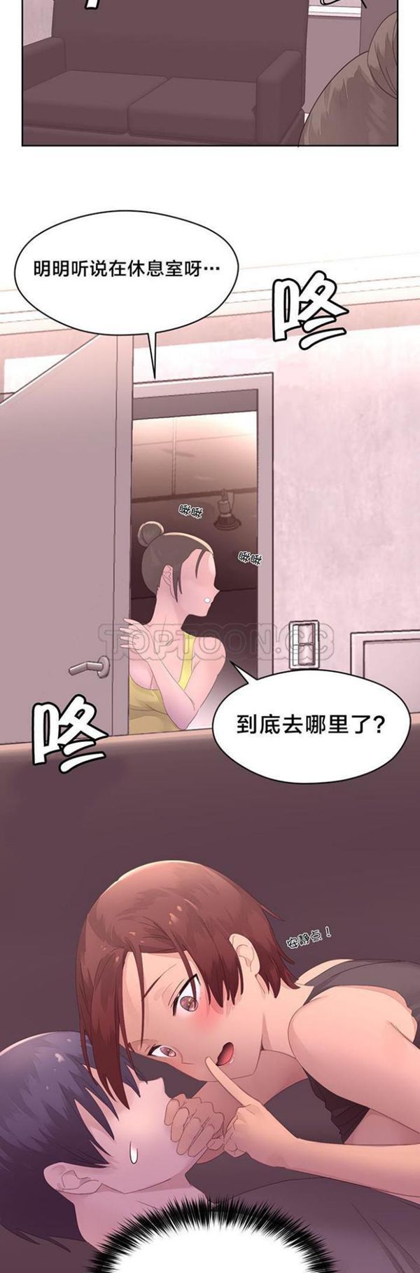 费洛蒙香水之秘香 第11话 第3页