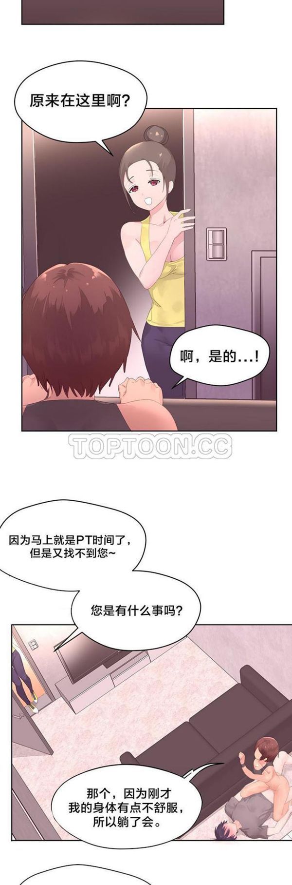 费洛蒙香水之秘香 第11话 第5页