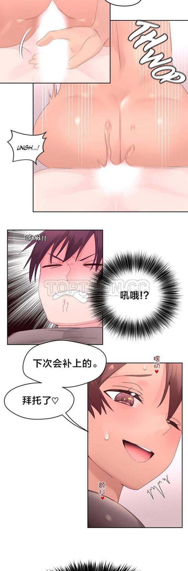 费洛蒙香水之秘香 第11话 第7页