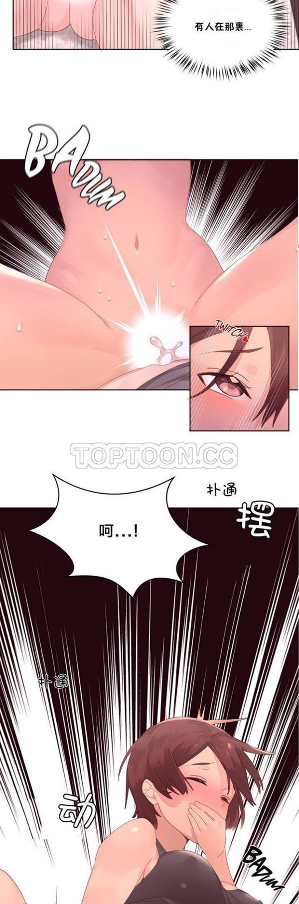 费洛蒙香水之秘香 第11话 第9页