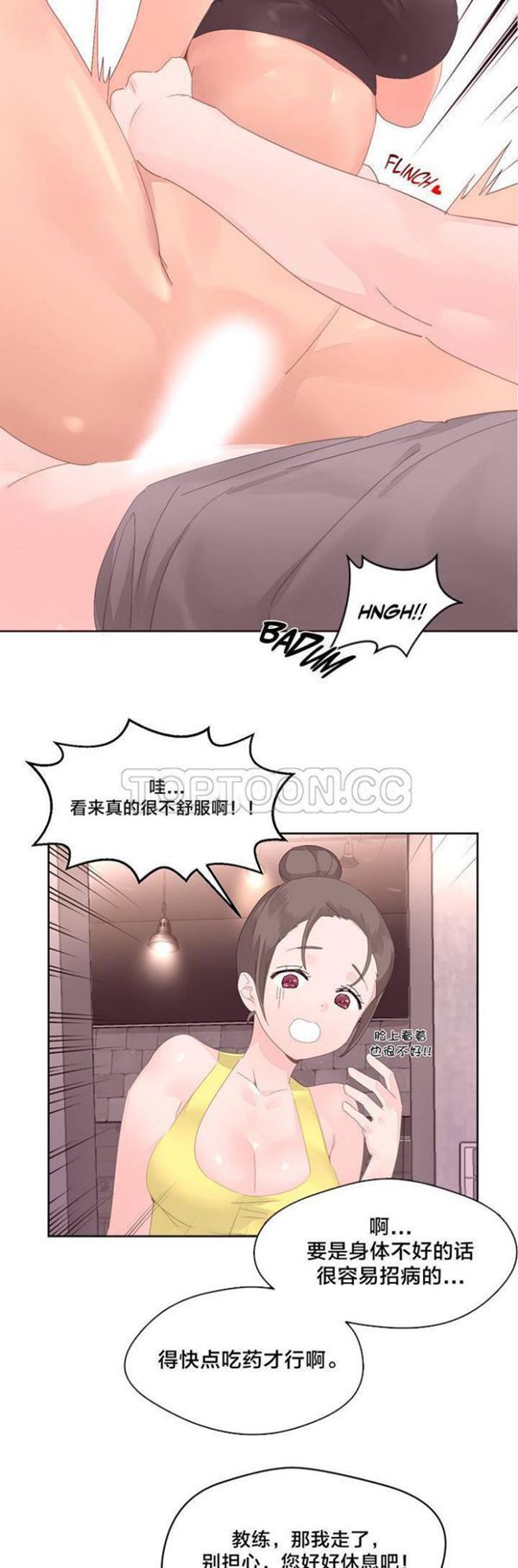 费洛蒙香水之秘香 第11话 第10页