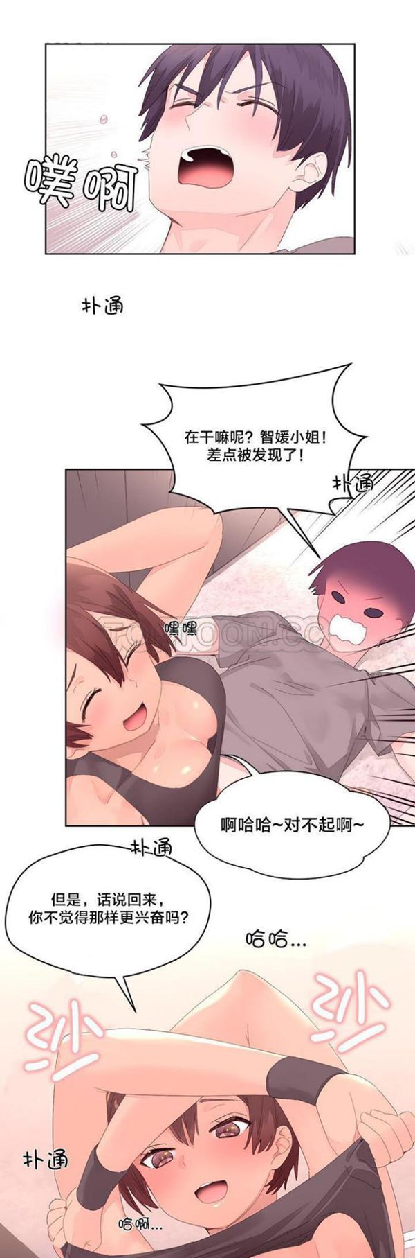 费洛蒙香水之秘香 第11话 第12页