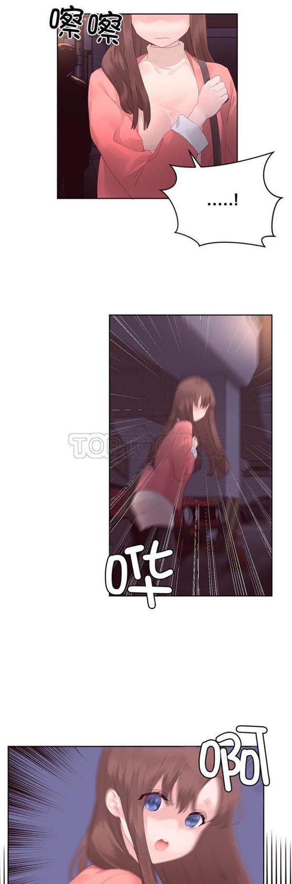 费洛蒙香水之秘香 第11话 第29页