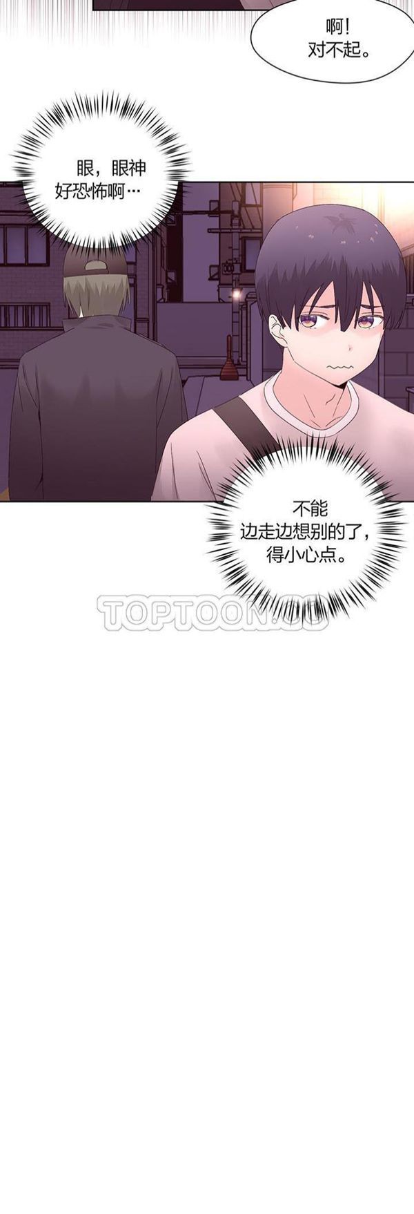 费洛蒙香水之秘香 第12话 第11页
