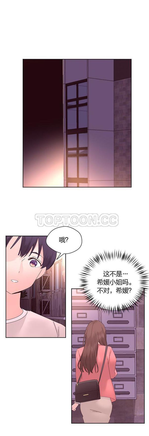 费洛蒙香水之秘香 第12话 第12页