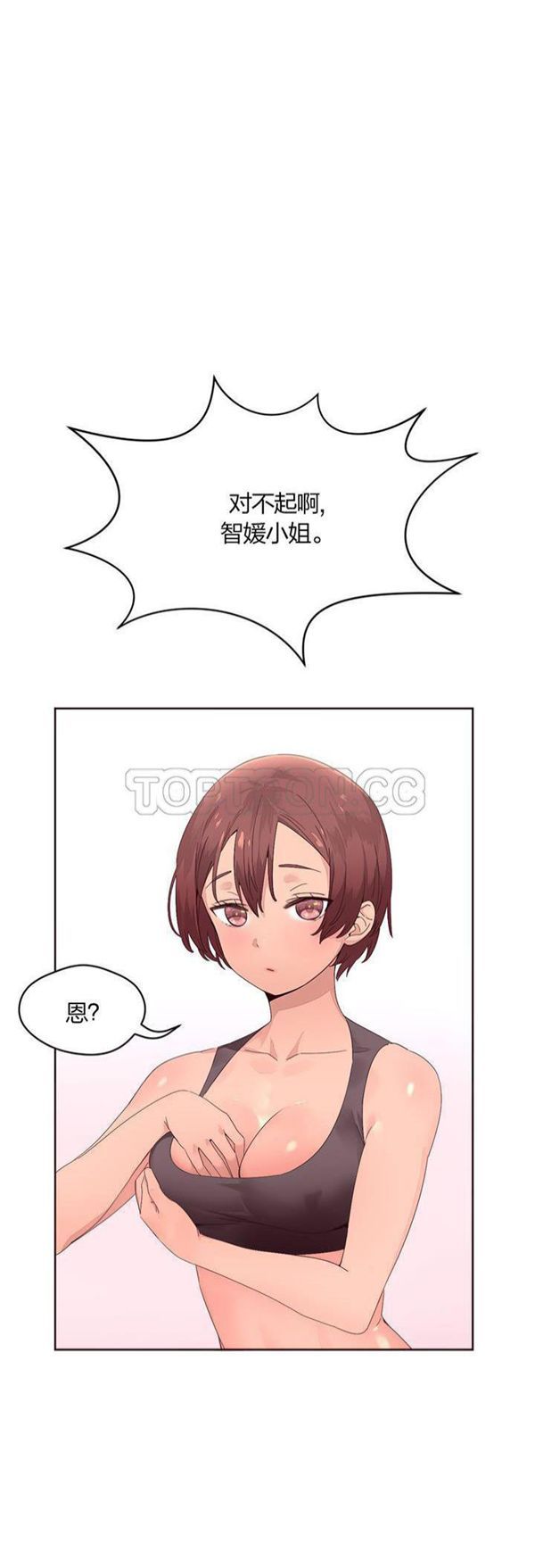费洛蒙香水之秘香 第12话 第1页