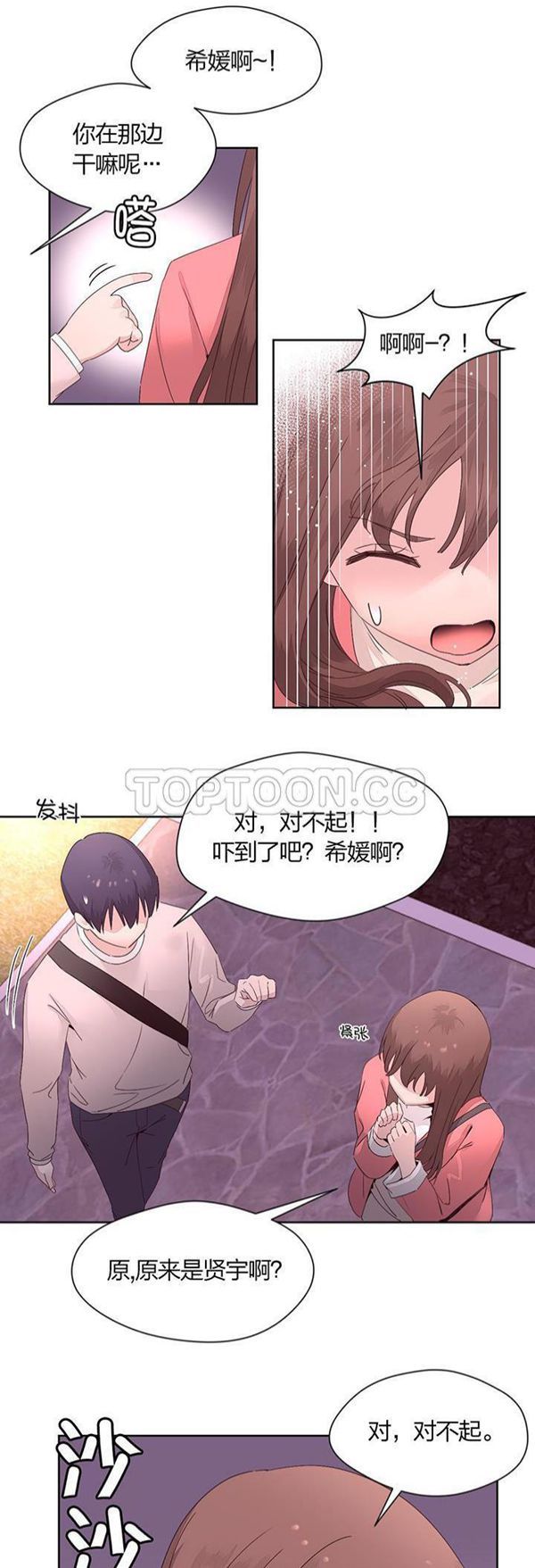 费洛蒙香水之秘香 第12话 第13页