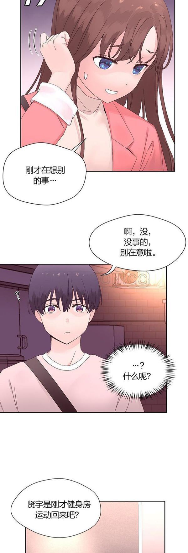 费洛蒙香水之秘香 第12话 第14页