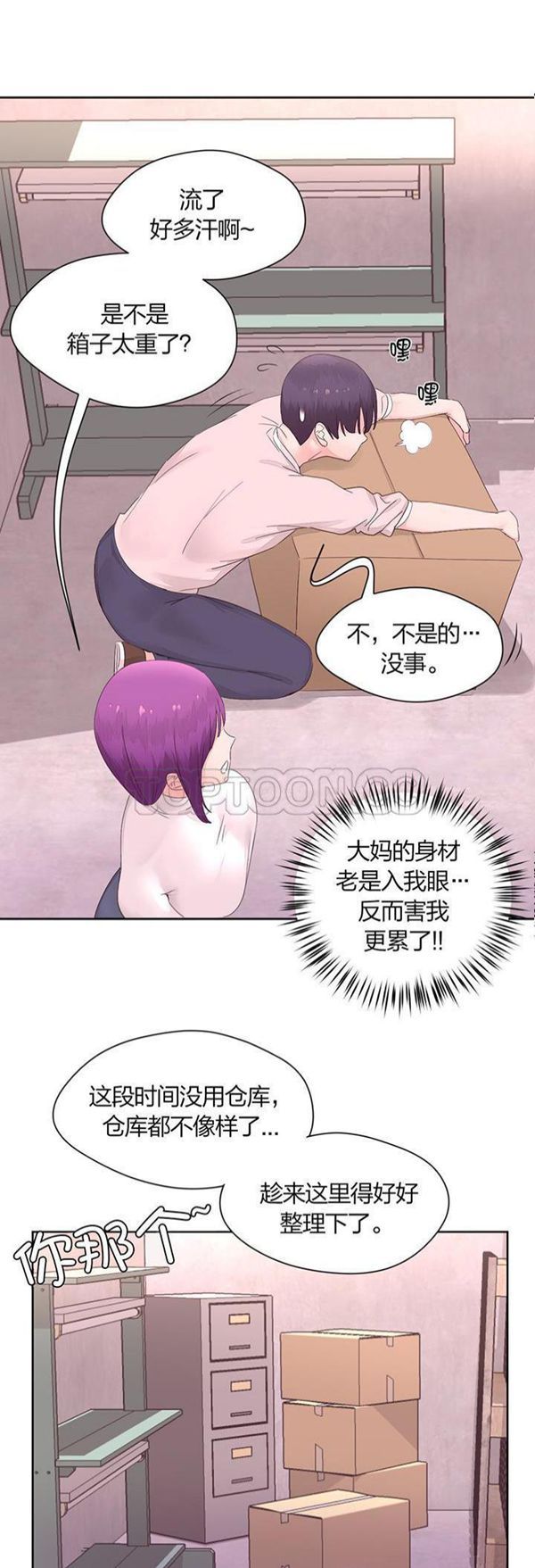 费洛蒙香水之秘香 第12话 第26页