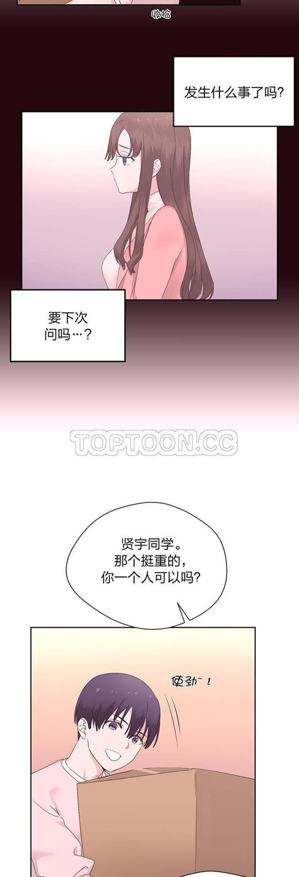 费洛蒙香水之秘香 第12话 第21页