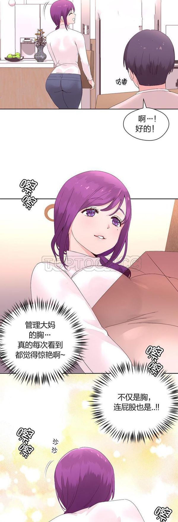 费洛蒙香水之秘香 第12话 第23页