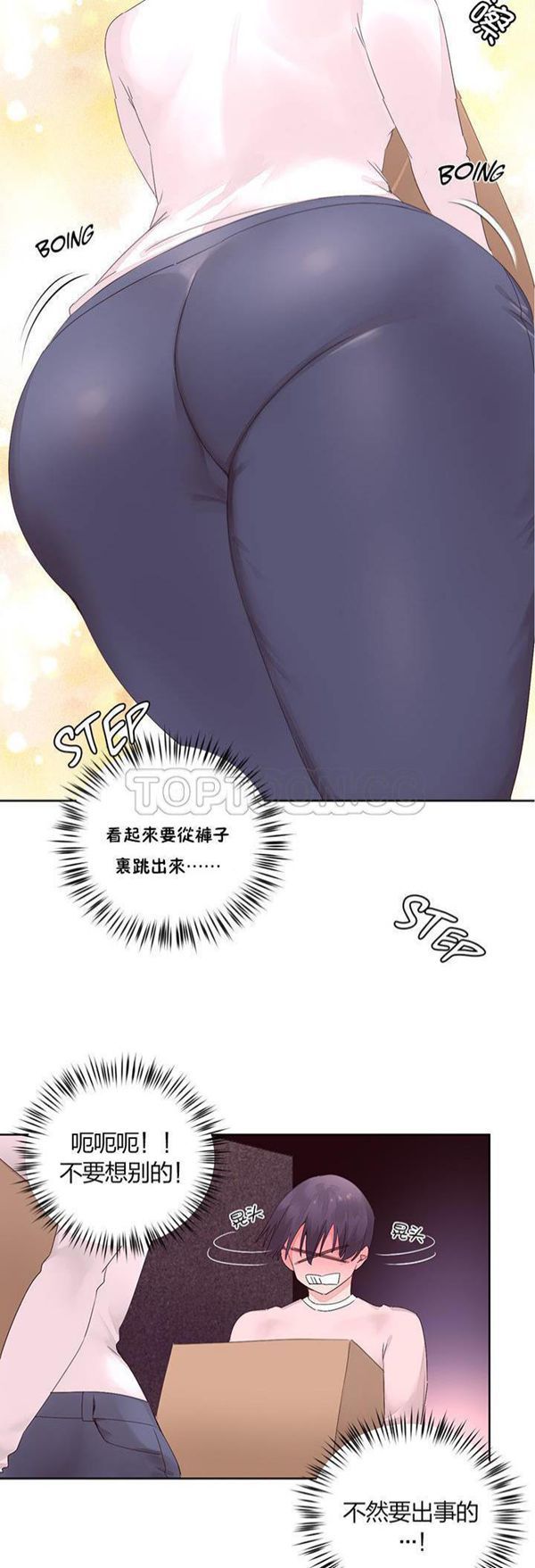 费洛蒙香水之秘香 第12话 第24页