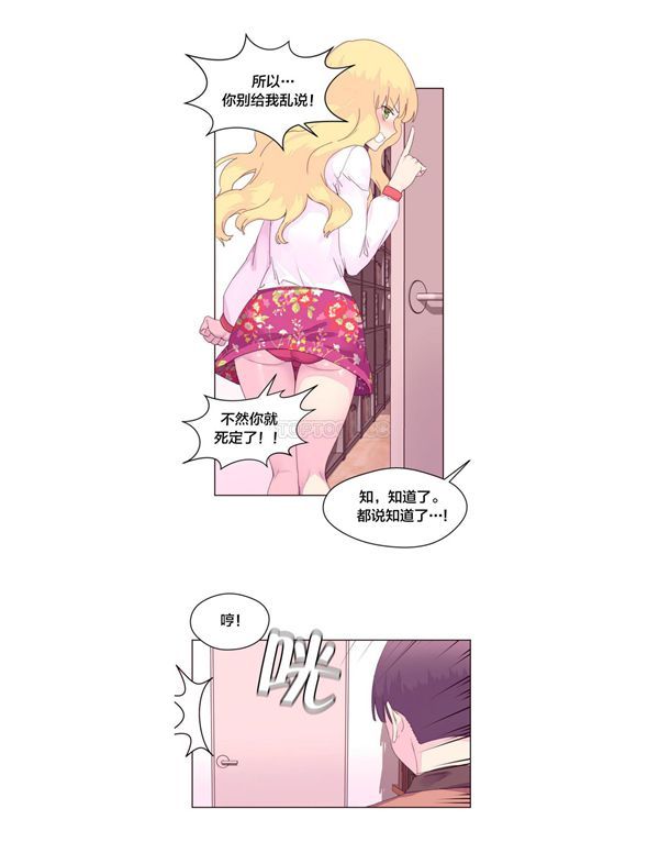 费洛蒙香水之秘香 第16话 第18页
