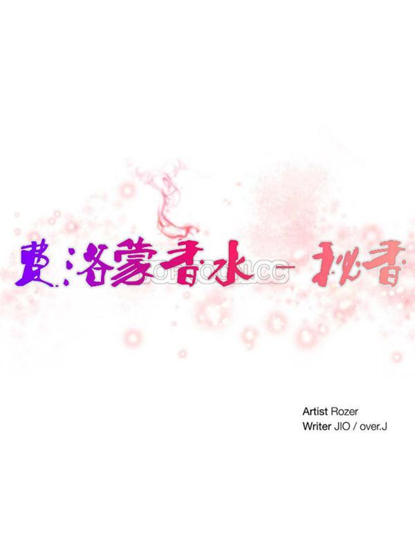 费洛蒙香水之秘香 第17话 第6页
